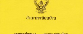 Yellow Book for Foreigner (Thabian Baan)
